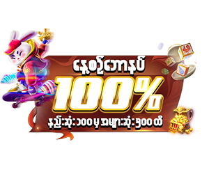 โบนัส 50% สมาชิกใหม่